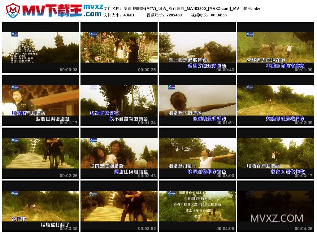 安迪-胭脂路(MTV)_国语_流行歌曲_MA102300